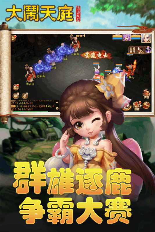 大闹天庭情迷龙女 V2.3.2 懒人版