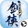 剑侠世界3测试版 V1.6.5711 内购版