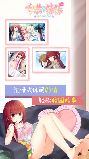 女装妹妹从没少过麻烦 V1.0.2 最新版