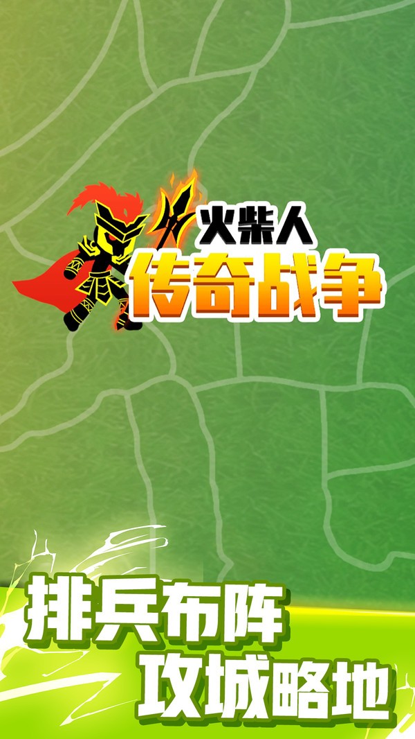 火柴人传奇战争最新版 V1.0.0 安卓版