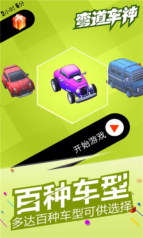 弯道车神游戏 V1.1.3安卓版 安卓版