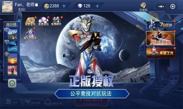 奥特曼守卫光之国3v3游戏 V2.0 安卓版