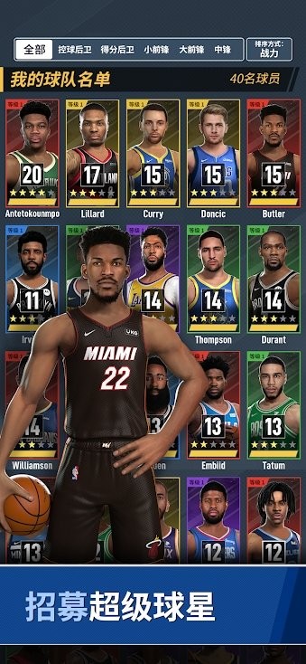 NBA球星游戏 V1.6.1 安卓版