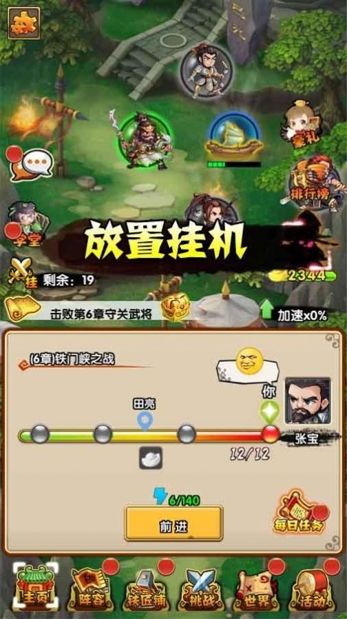 弹弹三国志免广告版 V2.0 安卓版