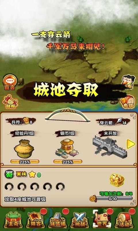 弹弹三国志免广告版 V2.0 安卓版