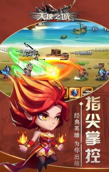 天使之城手游 V1.8.0 安卓版