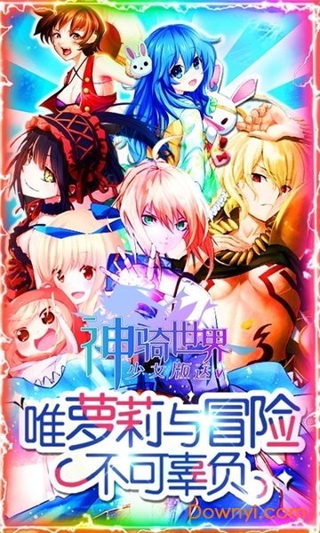 神骑世界少女版送充值 V1.0.0 安卓版