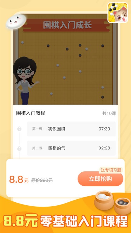 猫咪围棋手游最新版 V1.1.8 安卓版