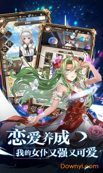 女神启示录官方版 V1.7.0.56 安卓版