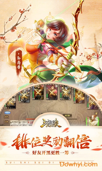 三国杀重铸版官方版 V3.9.9 安卓版