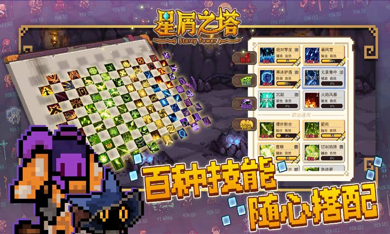 星屑之塔 V2.3.0 剧情版