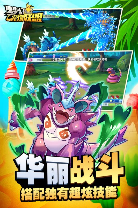 梦幻宠物联盟虫虫助手客户端 V2.4.66 安卓版