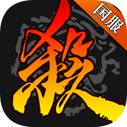 太阳神三国杀联机easy版 V3.7.9 安卓版