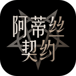 gospel of satan阿蒂丝契约游戏 V3.04 安卓版