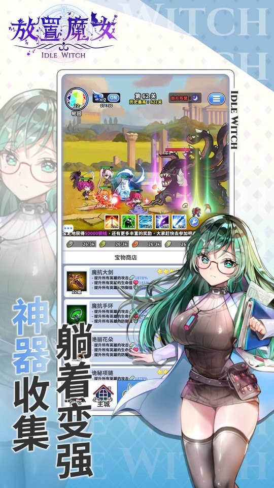 放置魔女免广告版 V1.0.8 安卓版