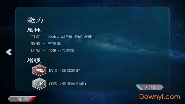 进化行星汉化版 V1.11 安卓版