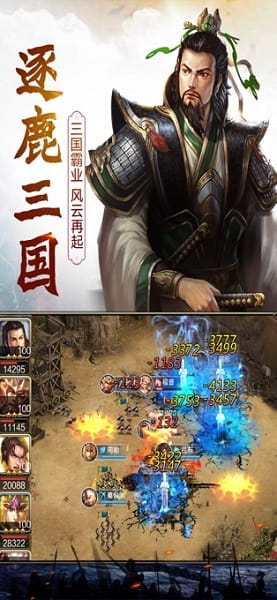 逐鹿三国志游戏 V1.0.0 安卓版