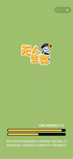 无人生存免广告 V1.4.1 安卓版