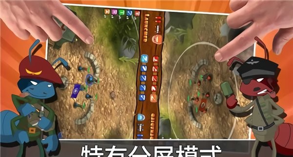 蚂蚁保卫战手游 V1.0.3 安卓版