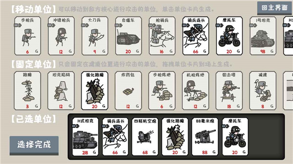 小士兵战争手游 V1.00.40 安卓版