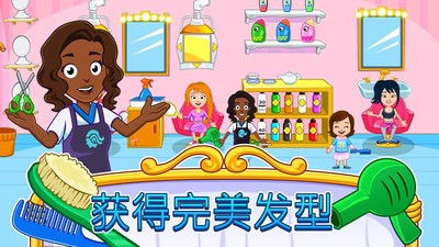 我的小镇：水疗美容店 V1.00 免费版