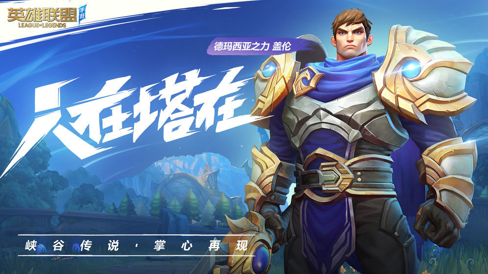 LOL手游美服汉化补丁 V1.1.0 破解版