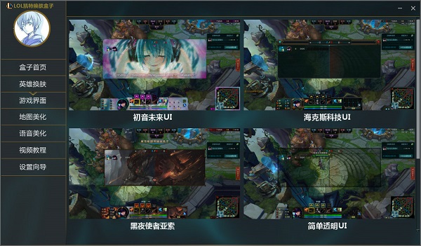 lol手游凯特盒子安卓版 V0.3.0.3050 破解版