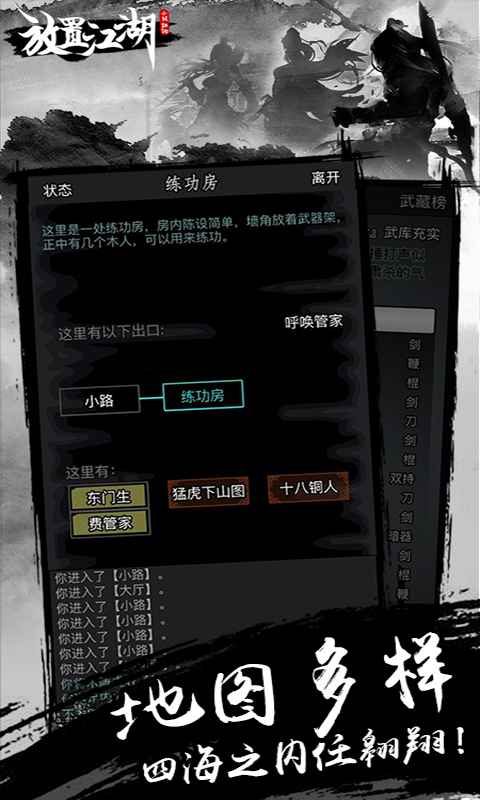 放置江湖官方版2020 V1.12.0 懒人版