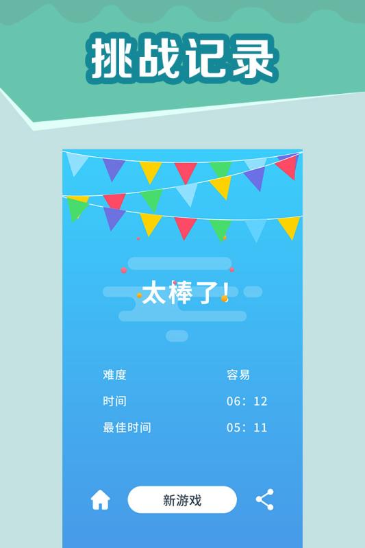 全民玩数独 V1.1.6 最新版