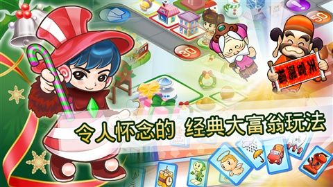 大富翁4Fun V3.3 特权版