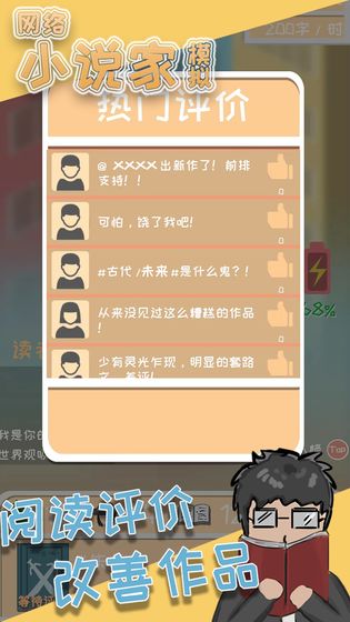 网络小说家模拟 V1.0 特权版