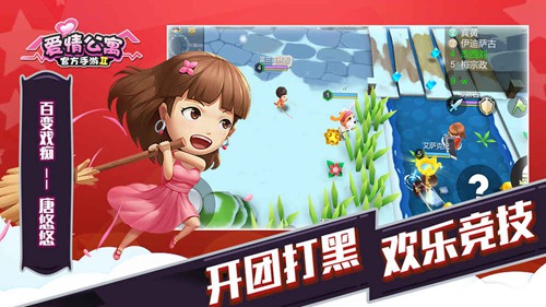 爱情公寓 V1.0 免费版