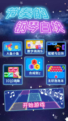 节奏的钢琴白块 V1.0.1 剧情版