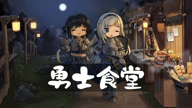 勇士食堂 V2.8.1 免费版