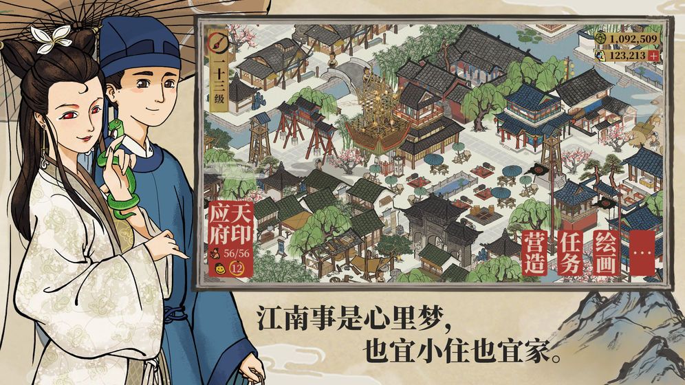 江南百景图2021最新版 V1.2.1 免费版