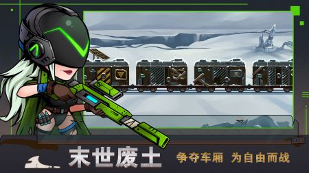 末世列车 V1.0 安卓版