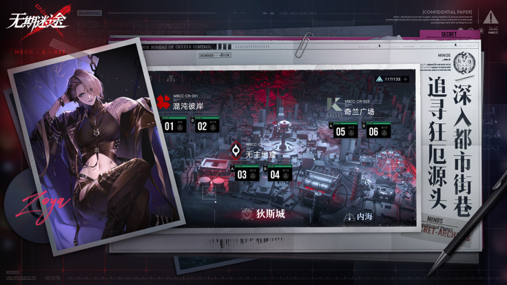 无期迷途 V1.7.4.0 安卓版