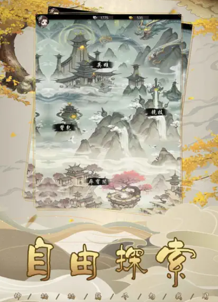 放置武侠挂机版 V2.0 ios版