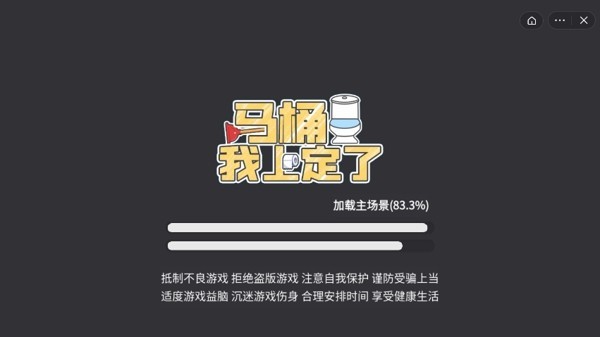 马桶我上定了 V1.0 安卓版