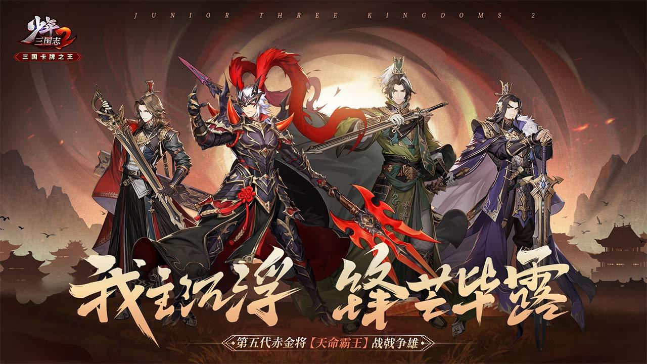 少年三国志2 V1.39.75 苹果版