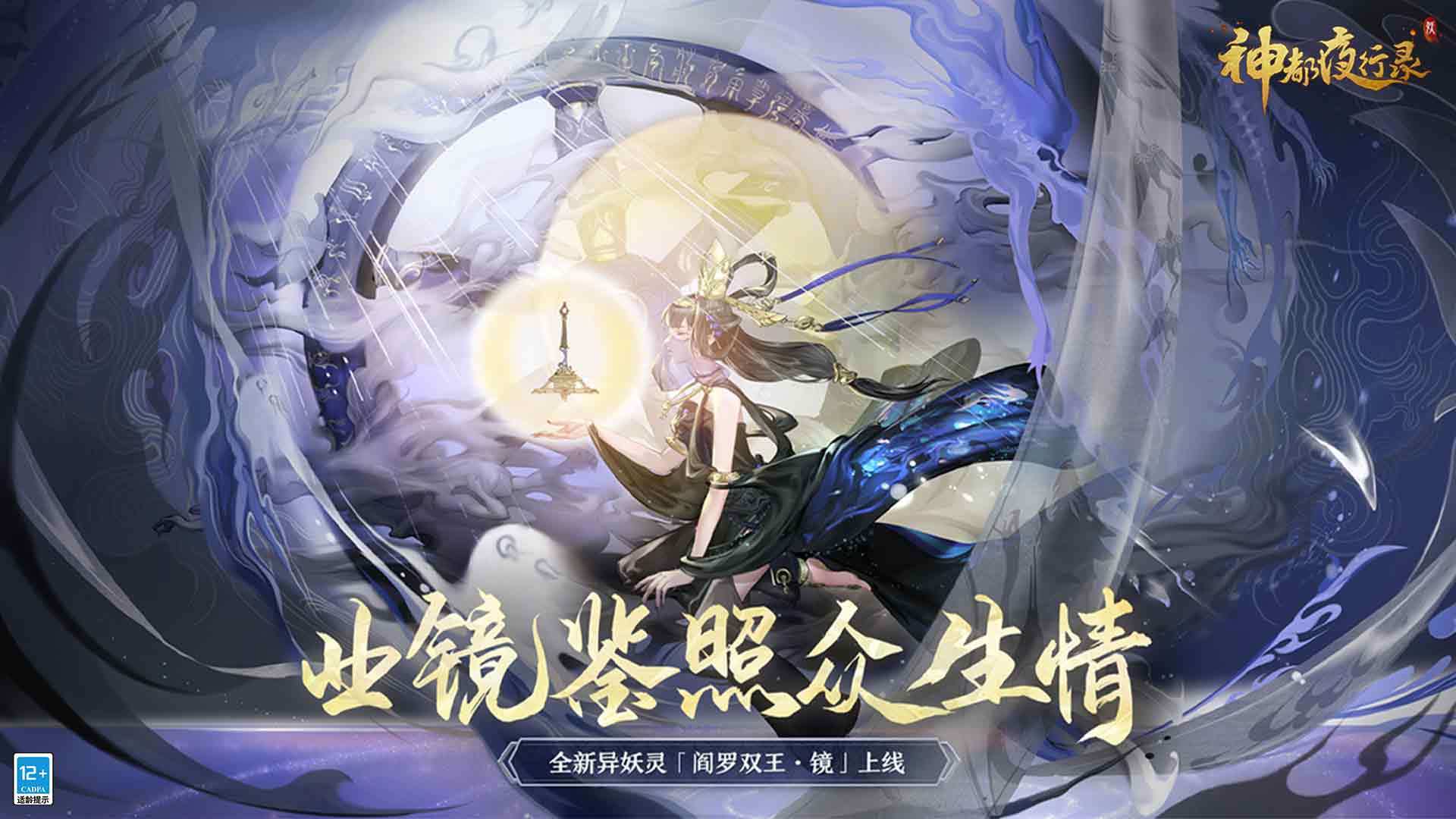 神都夜行录 V1.0.45 苹果版