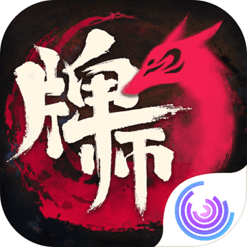 牌师 V1.14.4 苹果版