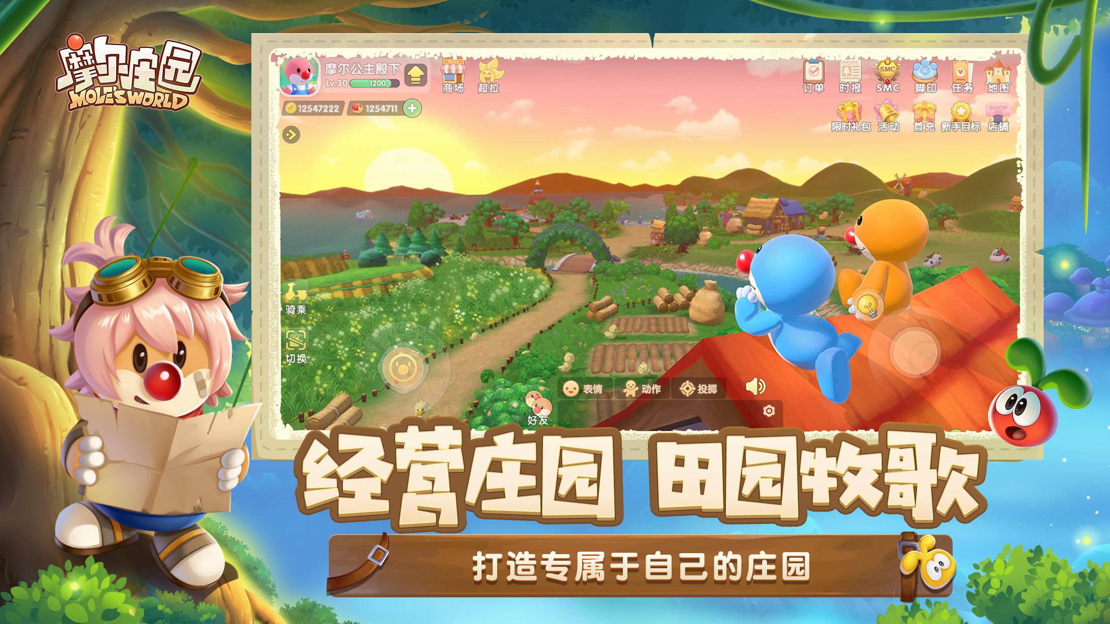 摩尔庄园 V1.1.22081801S 苹果版