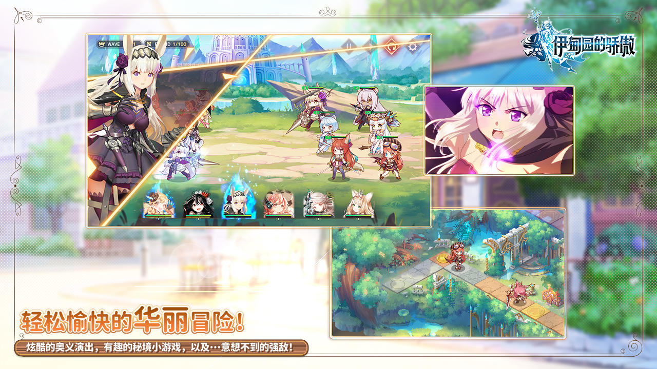 伊甸园的骄傲 V1.0.10 苹果版