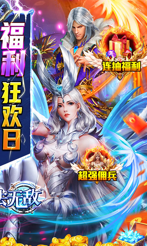 魔法无敌 V1.00.0 无限资源版