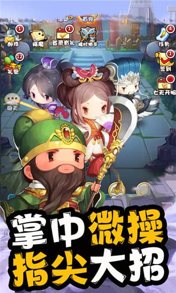 战三国 V1.0.0 安卓版