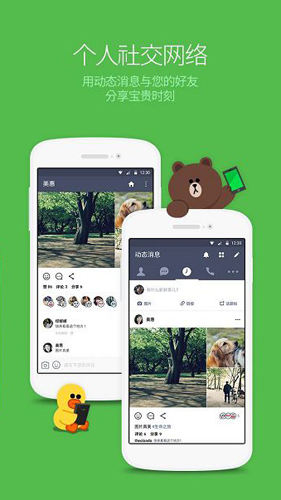 line V2.16.0 安卓免费版