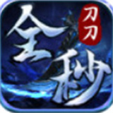 赤城刀刀全秒 V1.0 安卓版