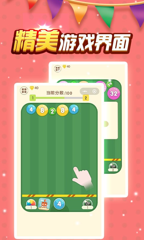 2048数字弹球手机安卓版