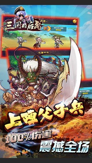 三国的后裔手机版最新版